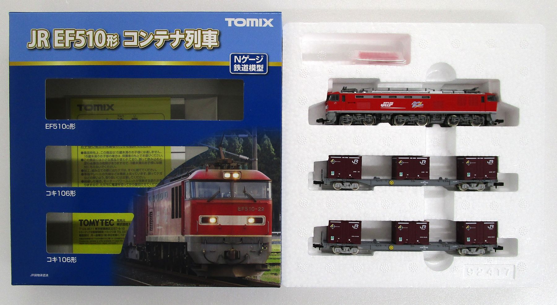 【中古】Nゲージ TOMIX(トミックス) 98485 JR EF510-0形コンテナ列車 3両セット 2023年ロット 【A】