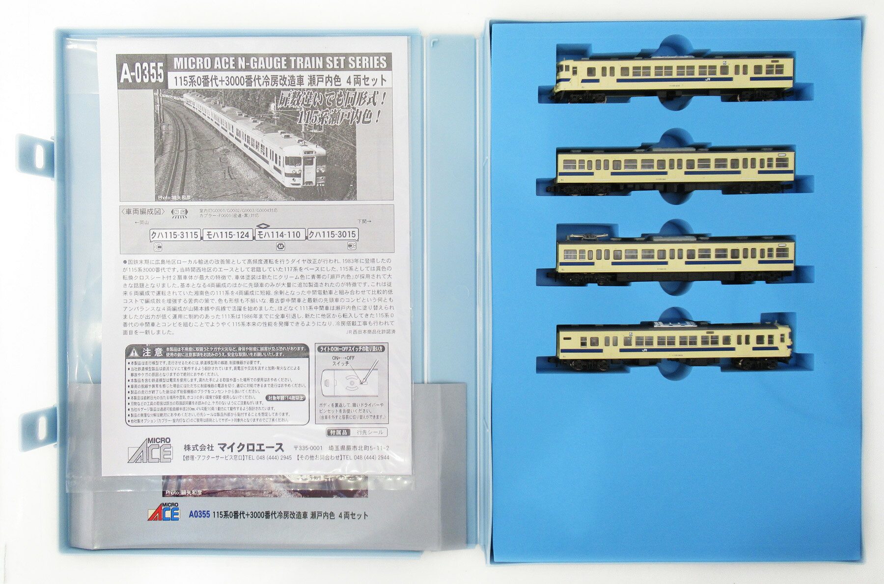【中古】Nゲージ マイクロエース A0355 115系0番代+3000番代 冷房改造車 瀬戸内色 4両セット 【A】...