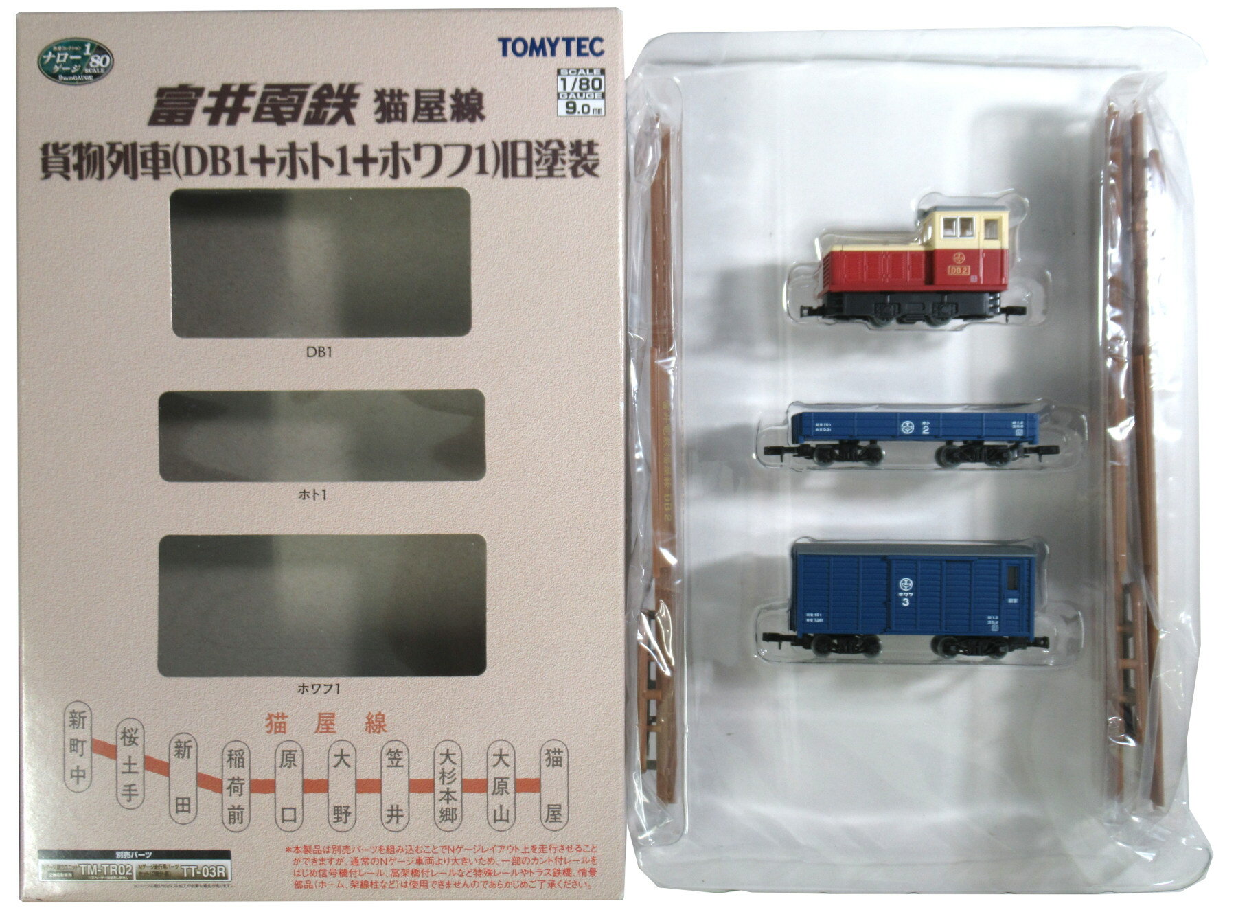 【中古】ジオコレ TOMYTEC(トミーテック) (ナ011-ナ012B) 鉄道コレクション 富井電鉄 猫屋線 貨物列車(DB1+ホト1+ホワフ1) 旧塗装 3両セット 【A´】 外箱傷み 微細な塗装ムラはご容赦下さい。
