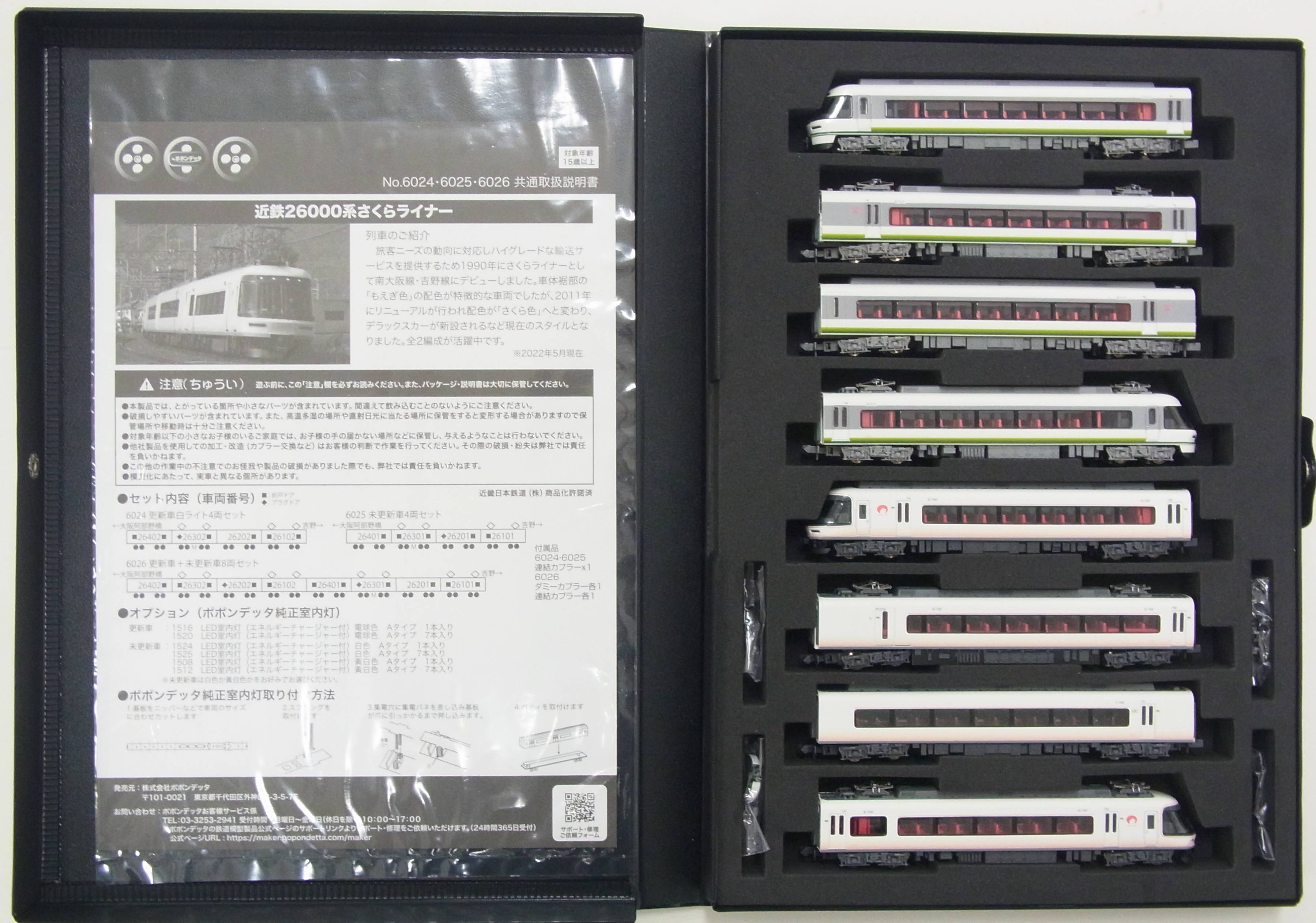 【中古】Nゲージ ポポンデッタ 6026 近鉄26000系さくらライナー更新車＋未更新車 8両セット 【C】 2610..