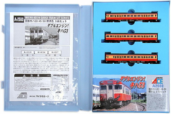 【中古】Nゲージ マイクロエース A2560 国鉄 キハ23・45・53 標準色 3両セット 2次ロット 【A´】 ※スリ..