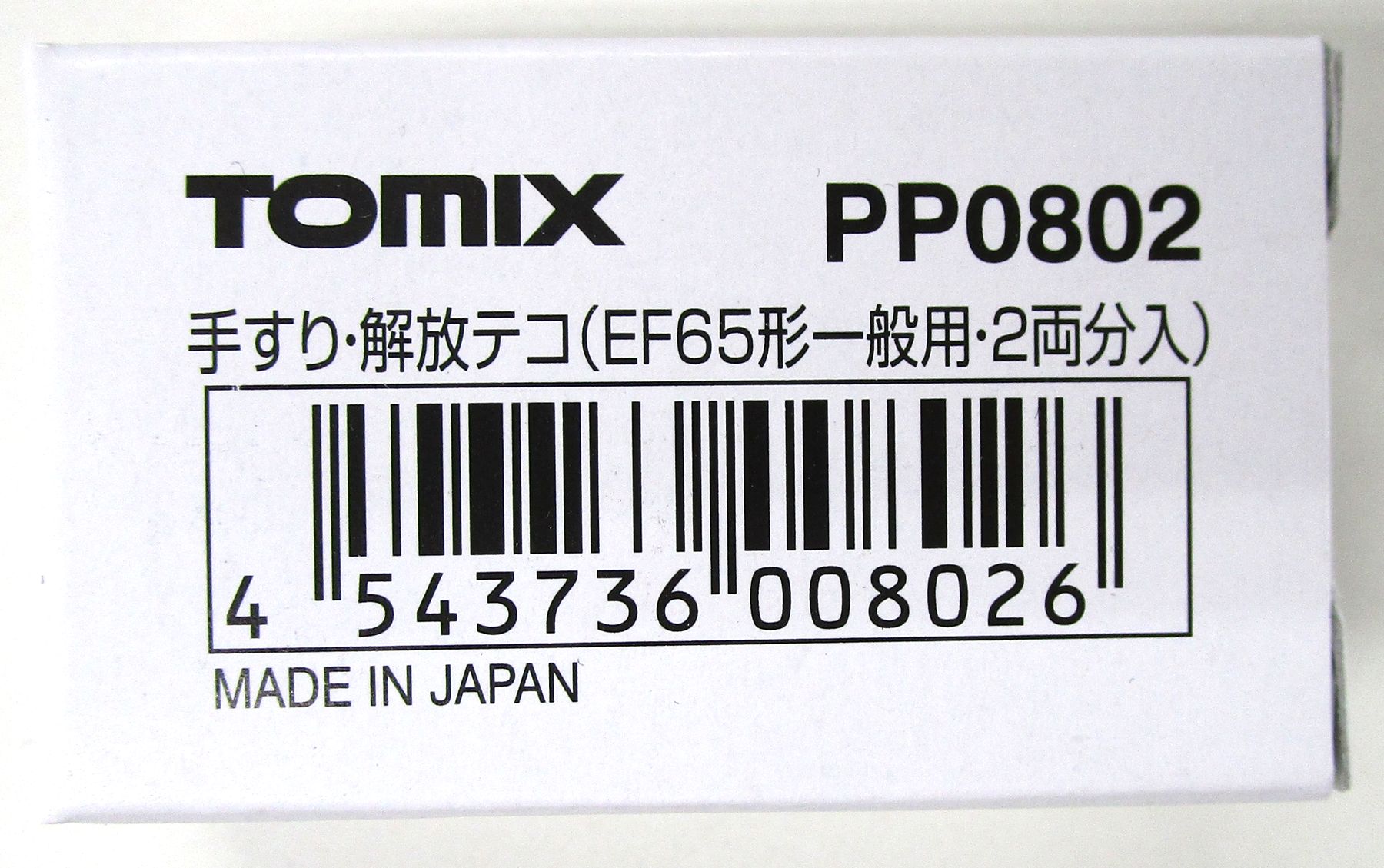【中古】Nゲージ TOMIX(トミックス) PP0802 手すり・解放テコ(EF65形一般用) 【A】