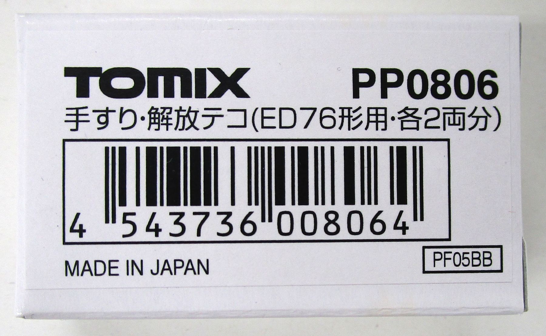 【中古】Nゲージ TOMIX(トミックス) PP0806 手すり・解放テコ(ED76形用) 【A】