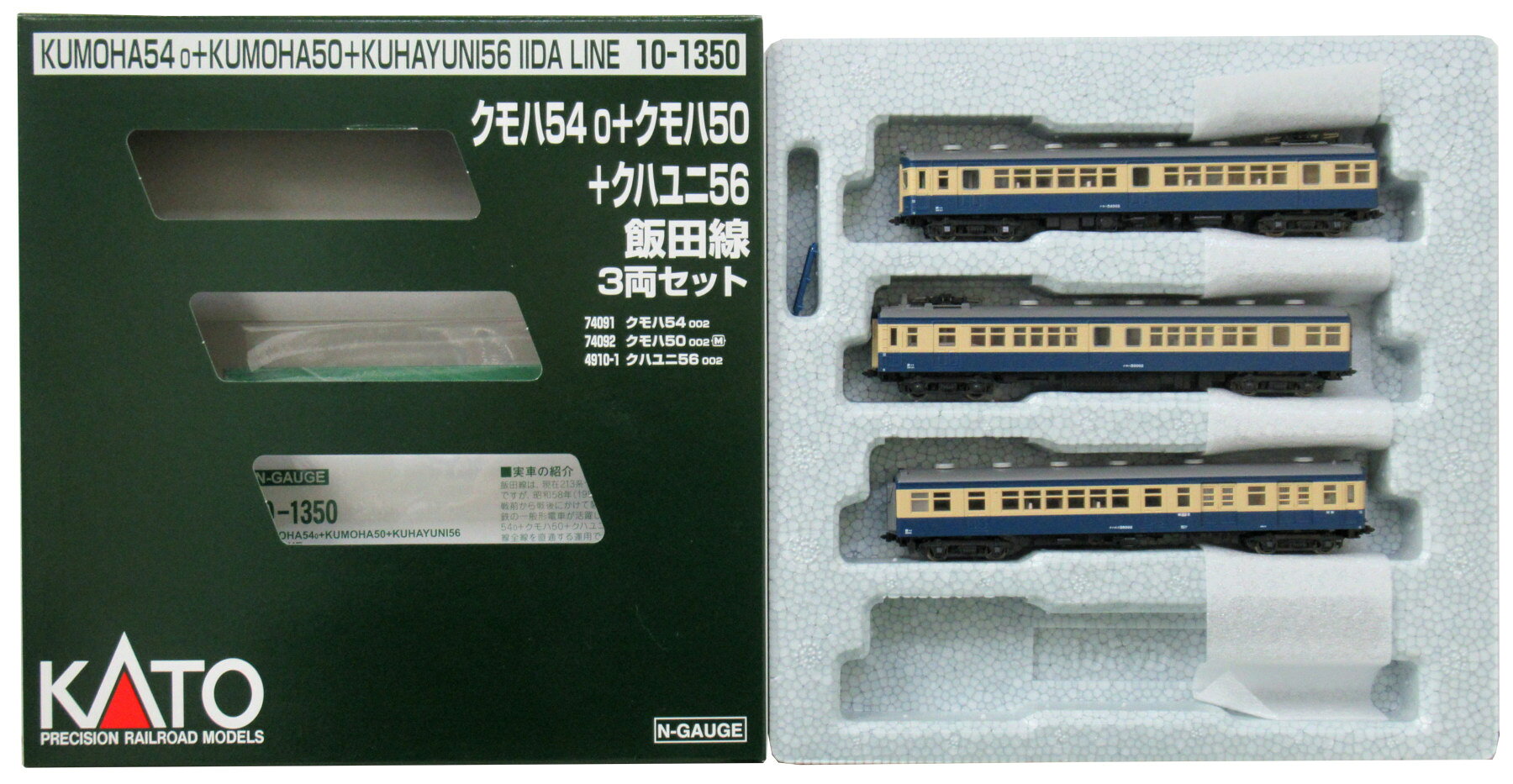 【中古】Nゲージ KATO(カトー) 10-1350 クモハ54-0+クモハ50+クハユニ56 飯田線 3両セット 【A】