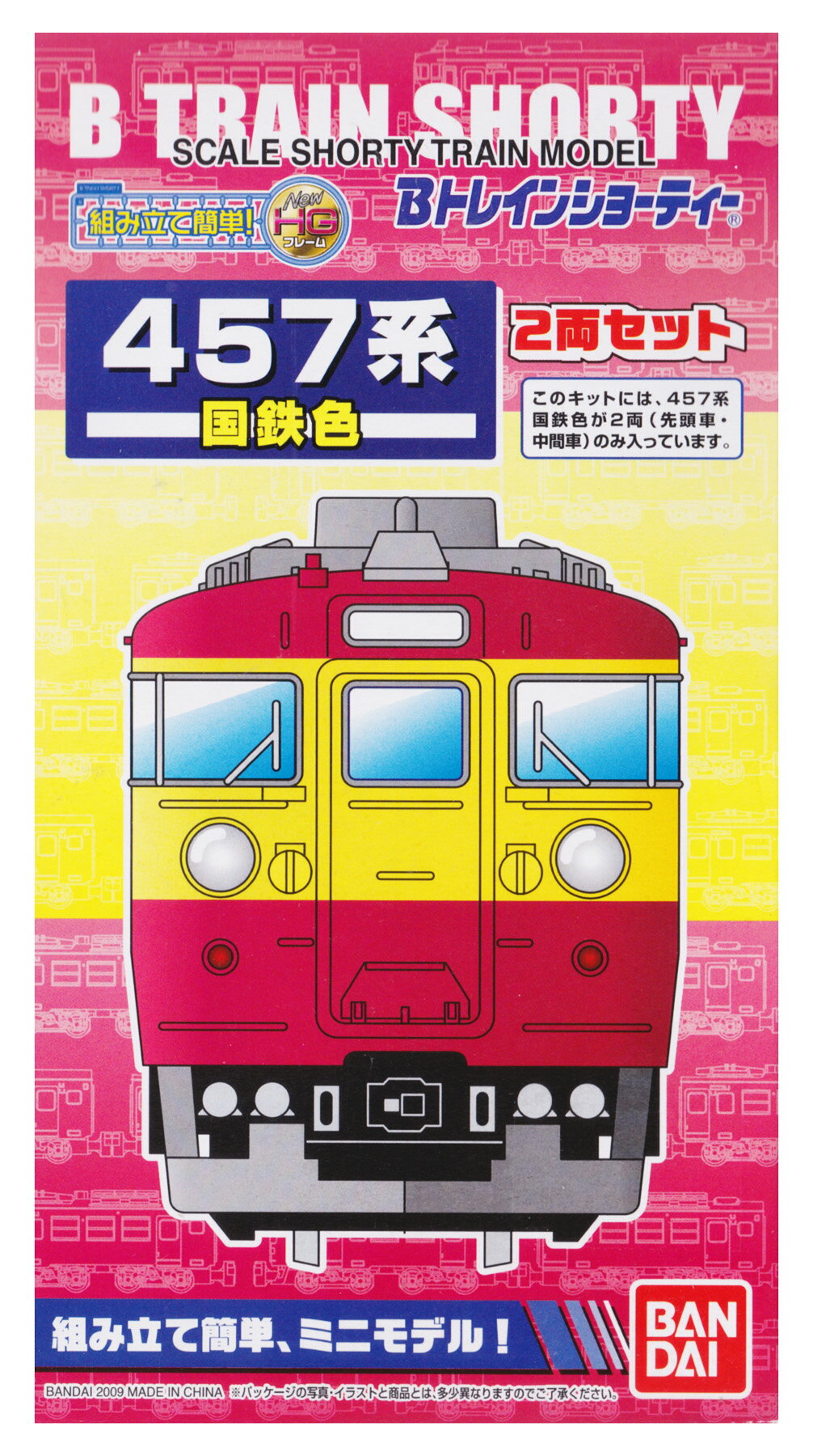 【中古】Bトレインショーティー バンダイ 457系 国鉄色 2両セット 【A´】 ※外箱傷み・未開封、未組立品