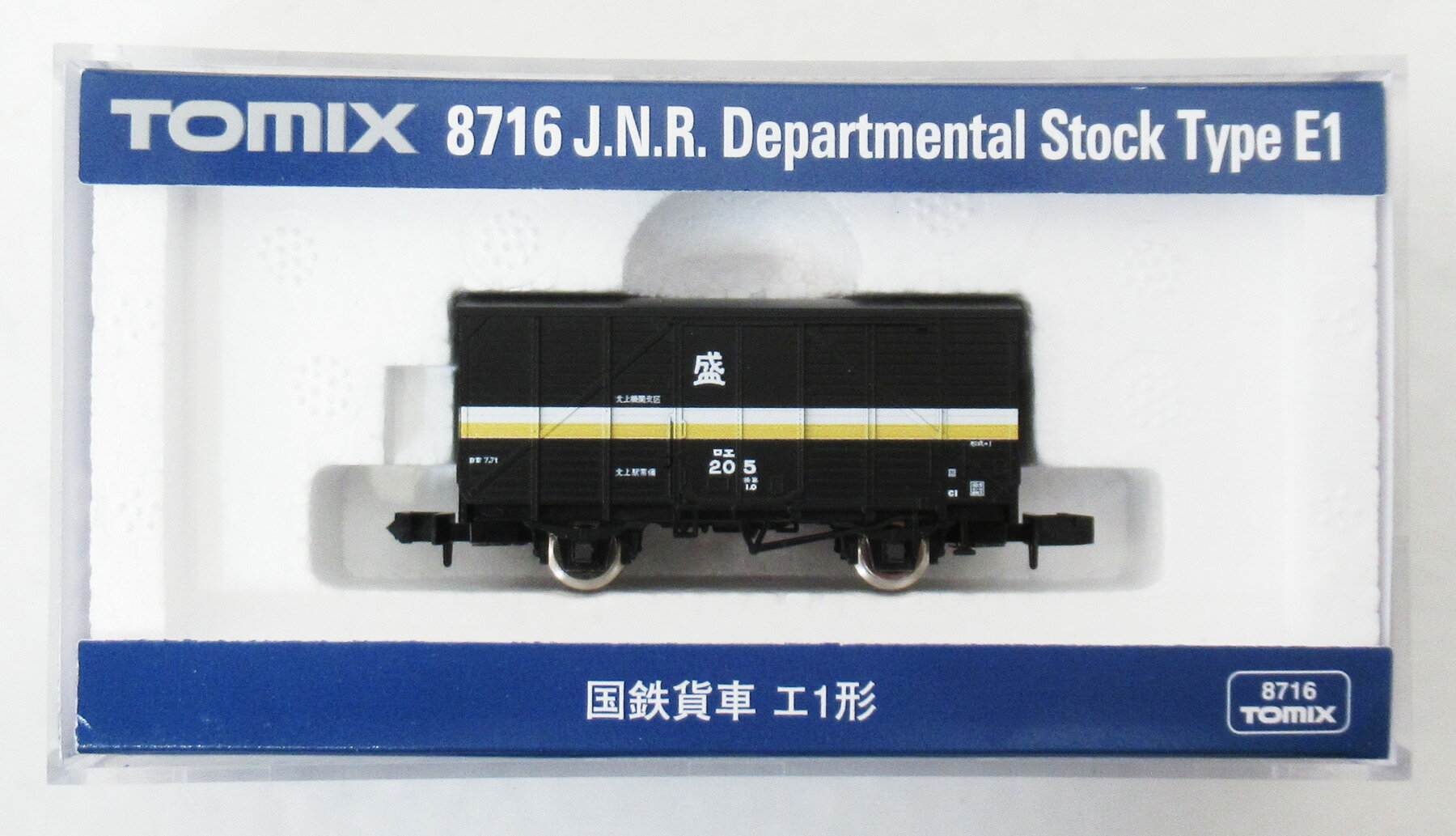 【中古】Nゲージ TOMIX(トミックス) 8716 国鉄貨車 エ1形 2021年ロット 【A】