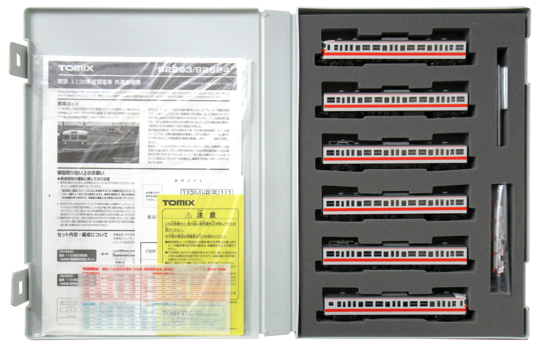 【中古】Nゲージ TOMIX(トミックス) 92993 国鉄 113-0系近郊電車 (冷改車・関西線快速色) 6両セット 【A´】 ※スリーブ若干傷み