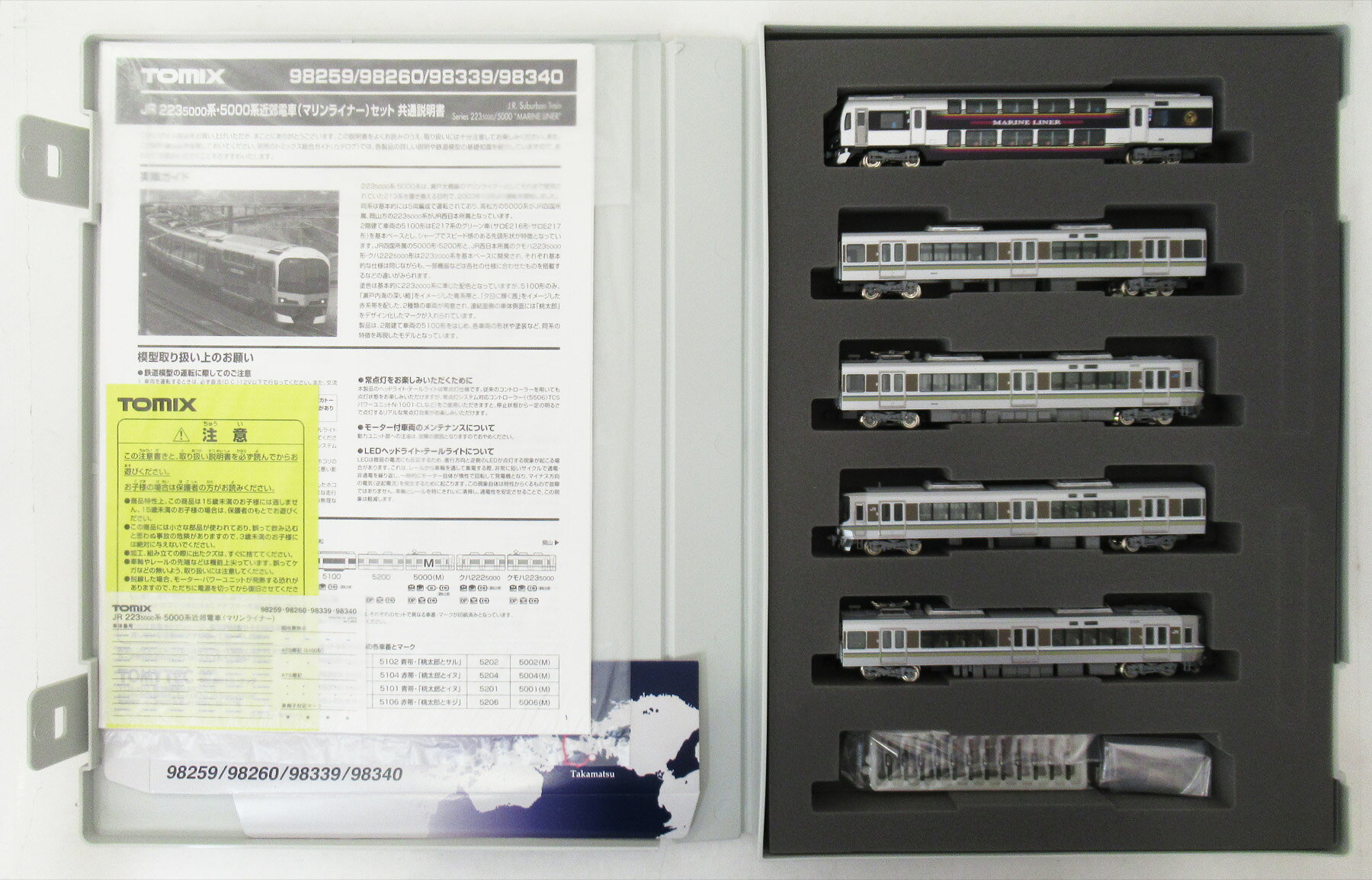 【中古】Nゲージ TOMIX(トミックス) 98340 JR 223-5000系5000系近郊電車 (マリンライナー) 5両セットD 【A】