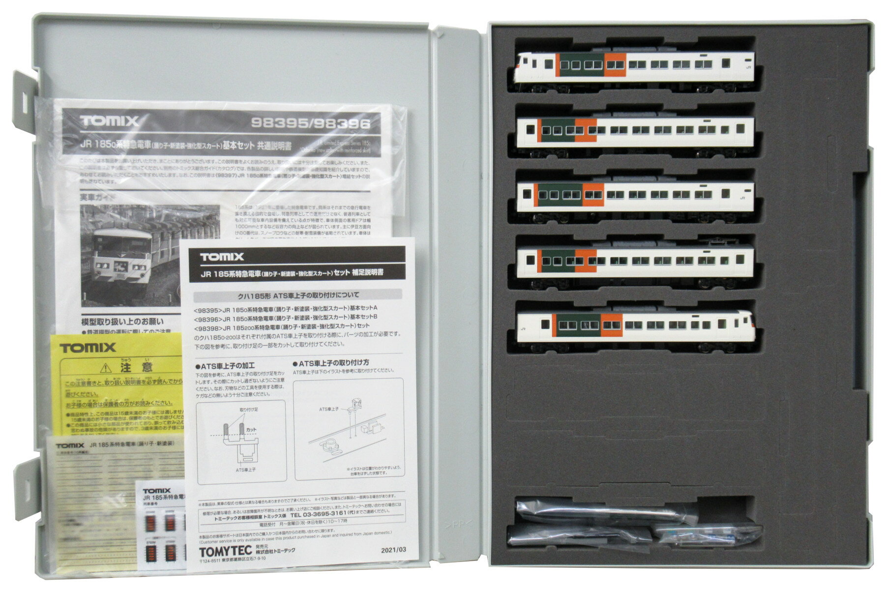 【中古】Nゲージ TOMIX(トミックス) 98396 JR 185-0系 特急電車 (踊り子新塗装・強化型スカート) 5両基..