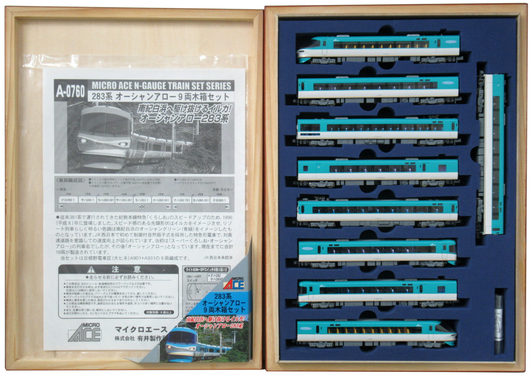 【中古】Nゲージ マイクロエース A0760 283系 オーシャンアロー 9両木箱セット 【A´】 スリーブ傷み