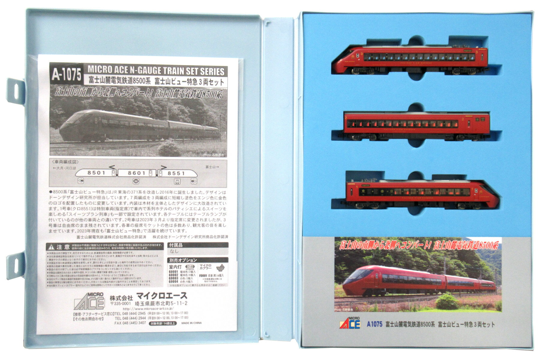 【中古】Nゲージ マイクロエース A1075 富士山麓電気鉄道8500系 富士山ビュー特急 3両セット 【A】 メ..