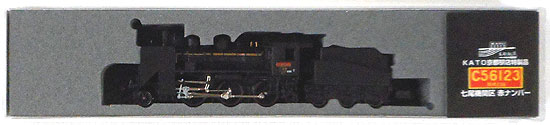 【中古】Nゲージ KATO(カトー) KKB00174 KATO京都駅店特製品 蒸気機関車 C56形123号機 七尾機関区 赤ナンバー 【A】