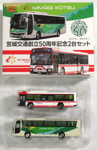 【中古】ジオコレ TOMYTEC(トミーテック) (N296-N297) ザ・バスコレクション 宮城交通 創立50周年記念 2台 セット 【A】 微細な塗装ムラはご容赦下さい。