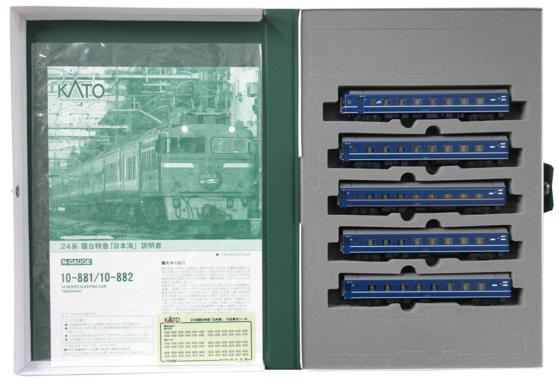 【中古】Nゲージ KATO(カトー) 10-881+10-882 24系 寝台特急「日本海」基本+増結 1...