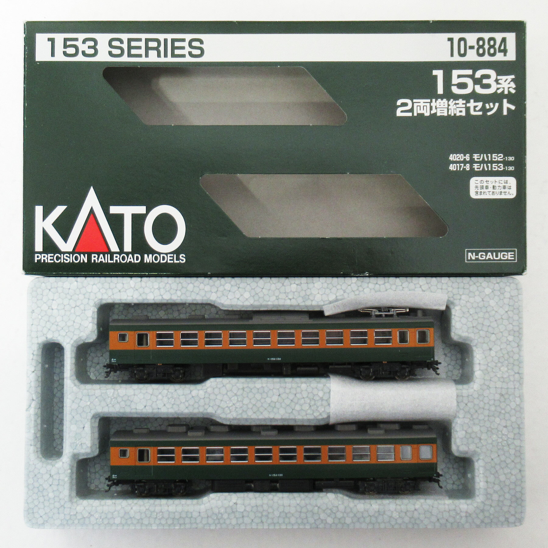 【中古】Nゲージ KATO(カトー) 10-884 153系 2両増結セット 【A´】 外箱かなり傷み
