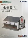 【中古】ジオコレ TOMYTEC(トミーテック) 117 建物コレクション 味噌蔵B 〜仕込み蔵〜 【A´】 開封品/外箱傷み・色あせ ※メーカー出荷時からの塗装ムラはご容赦下さい