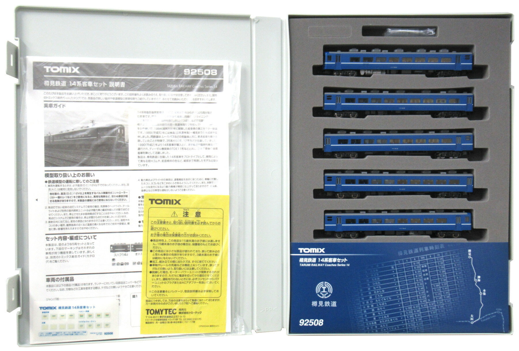 【中古】Nゲージ TOMIX(トミックス) 92508 樽見鉄道 1