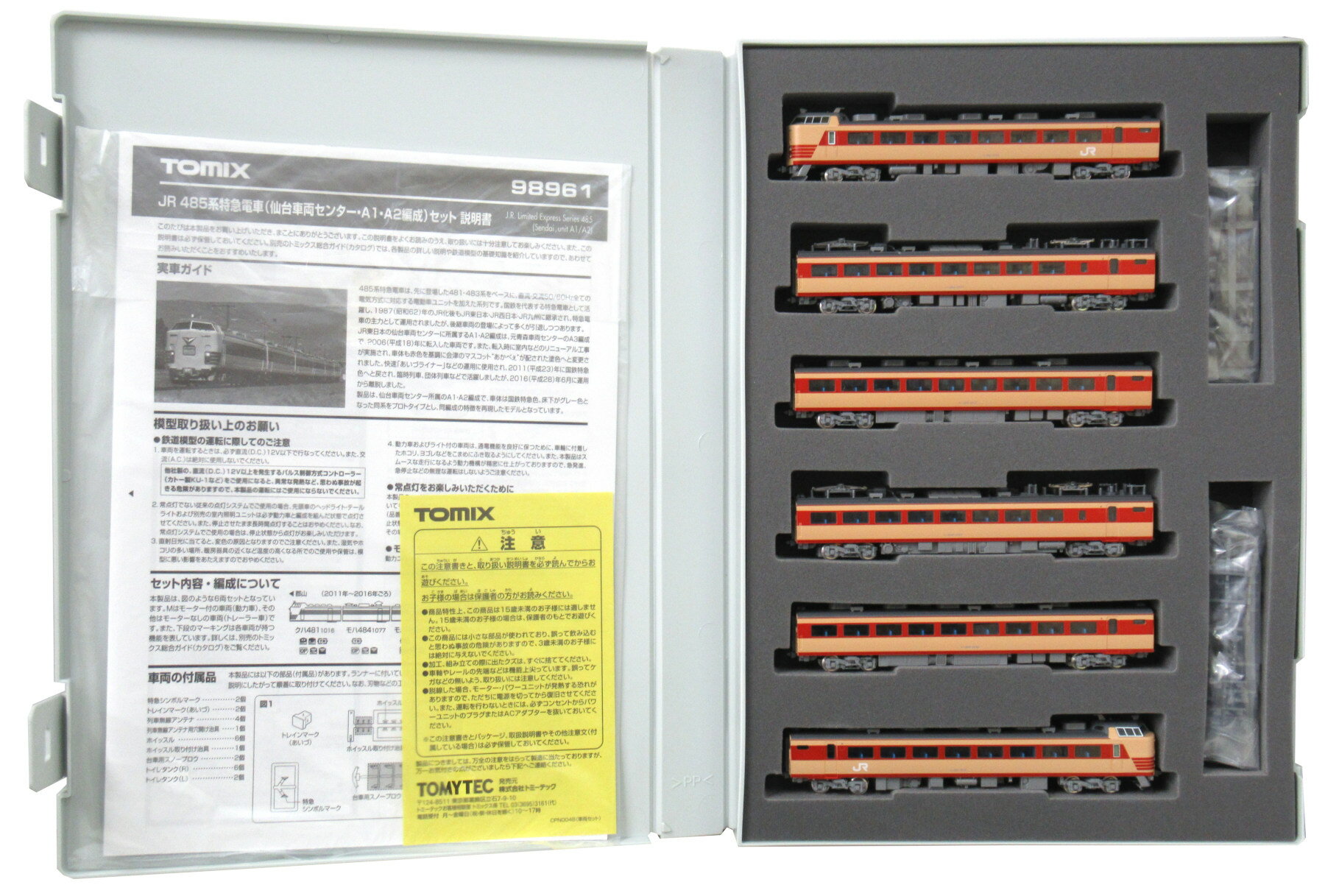 【中古】Nゲージ TOMIX(トミックス) 98961 JR 485系 特急電車 (仙台車両センター・A1・A2編成) 6両セット 【A´】 スリーブ軽い傷み