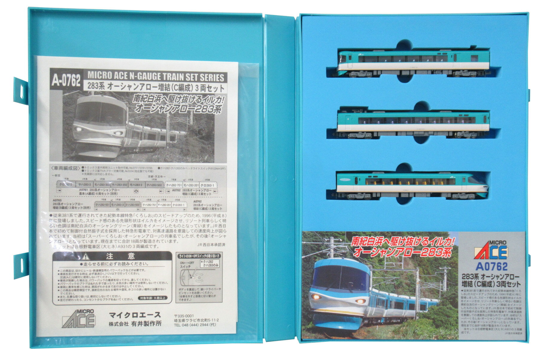 楽天市場】マイクロエース 283系の通販