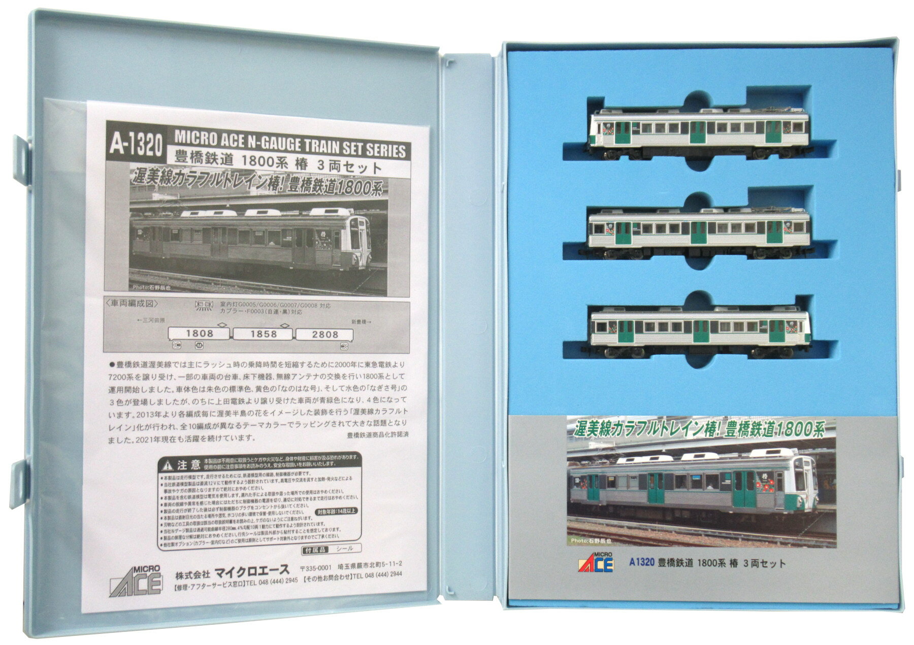 【中古】Nゲージ マイクロエース A1320 豊橋鉄道 1800系 椿 3両セット 【A】