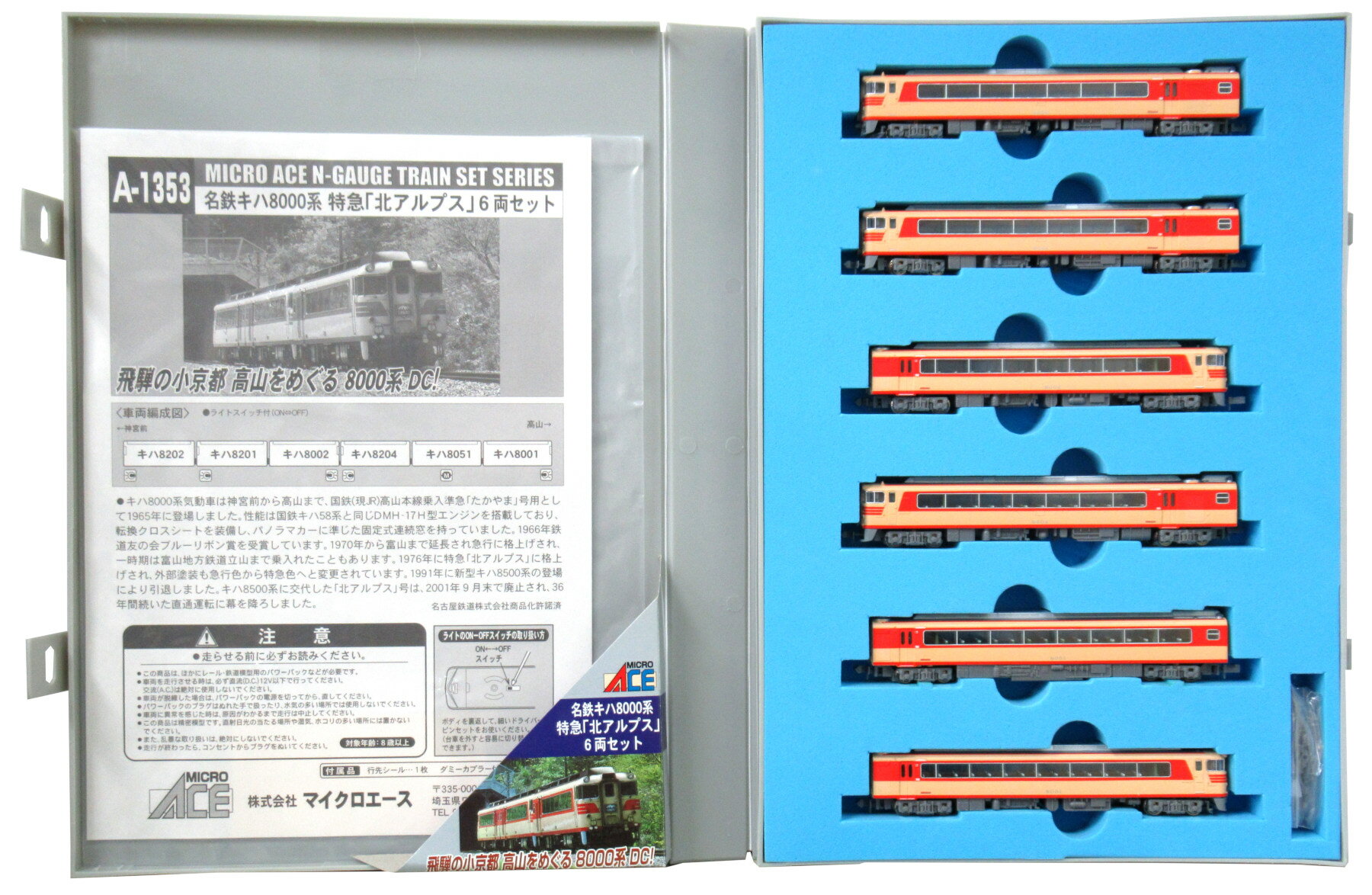 【中古】Nゲージ マイクロエース A1353 名鉄 キハ8000系 特急「北アルプス」 6両セット 1次ロット 【A´】 スリーブ若干傷み
