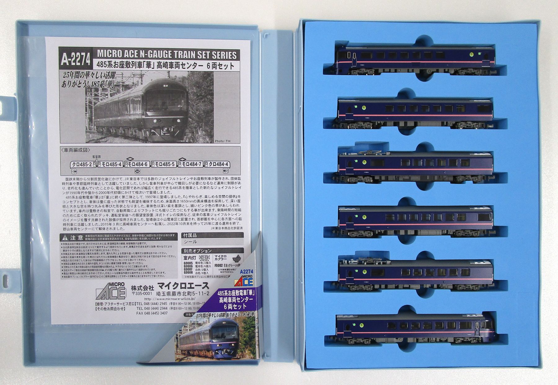 【中古】Nゲージ マイクロエース A2274 485系お座敷電車「華」高崎車両センター 6両セット 【A】