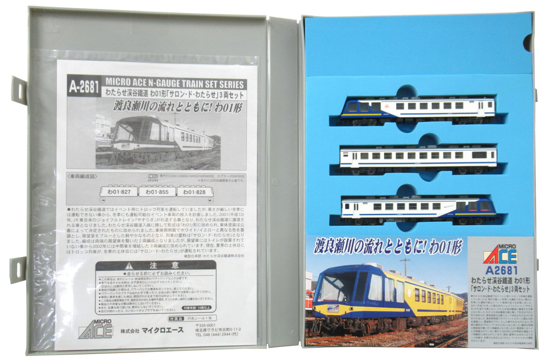 【中古】Nゲージ マイクロエース A2681 わたらせ渓谷鐵道 わ01形「サロンドわたらせ」 3両セット 【A´】 外スリーブ傷み