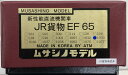 【中古】HOゲージ ムサシノモデル PF2-1033FN JRF EF65-1033号機 2色広島更新 岡山 【A´】 外箱傷み 床下(台車含む)はメーカー手塗の為 塗装ムラ等はご容赦ください。 この商品はクレジットカード 銀行振込決済のみ可となります。