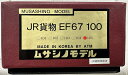 【中古】HOゲージ ムサシノモデル JR貨物 EF67 105 広島 2022年製 【A´】 外箱傷み 床下(台車含む)はメーカー手塗の為 塗装ムラ等はご容赦ください。こちらの商品はクレジットカード 銀行振込決済のみ可となります。