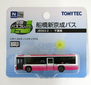 【中古】ジオコレ TOMYTEC(トミーテック) (JB063-2) 全国バスコレクション 船橋新京成バス 【A】 ※未開封品/メーカー出荷時からの塗装ムラはご容赦下さい
