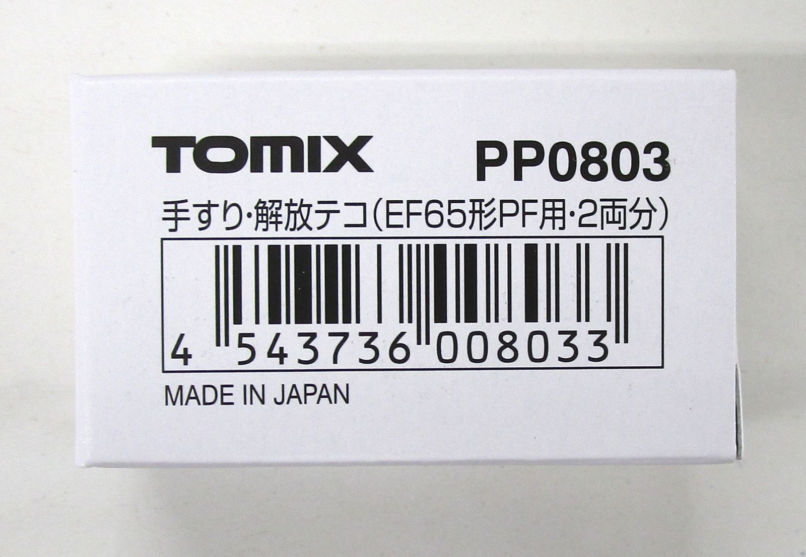 【中古】Nゲージ TOMIX(トミックス) PP0803 手すり・解放テコ(EF65形PF用) 【A】