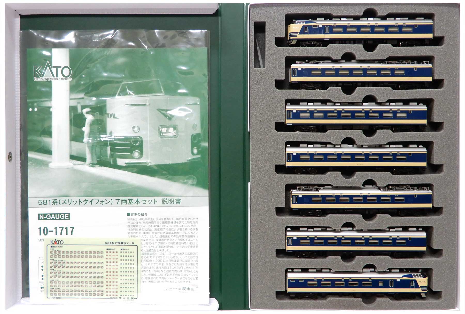 【中古】Nゲージ KATO(カトー) 10-1717 581系(スリットタイフォン) 7両基本セット 【A】