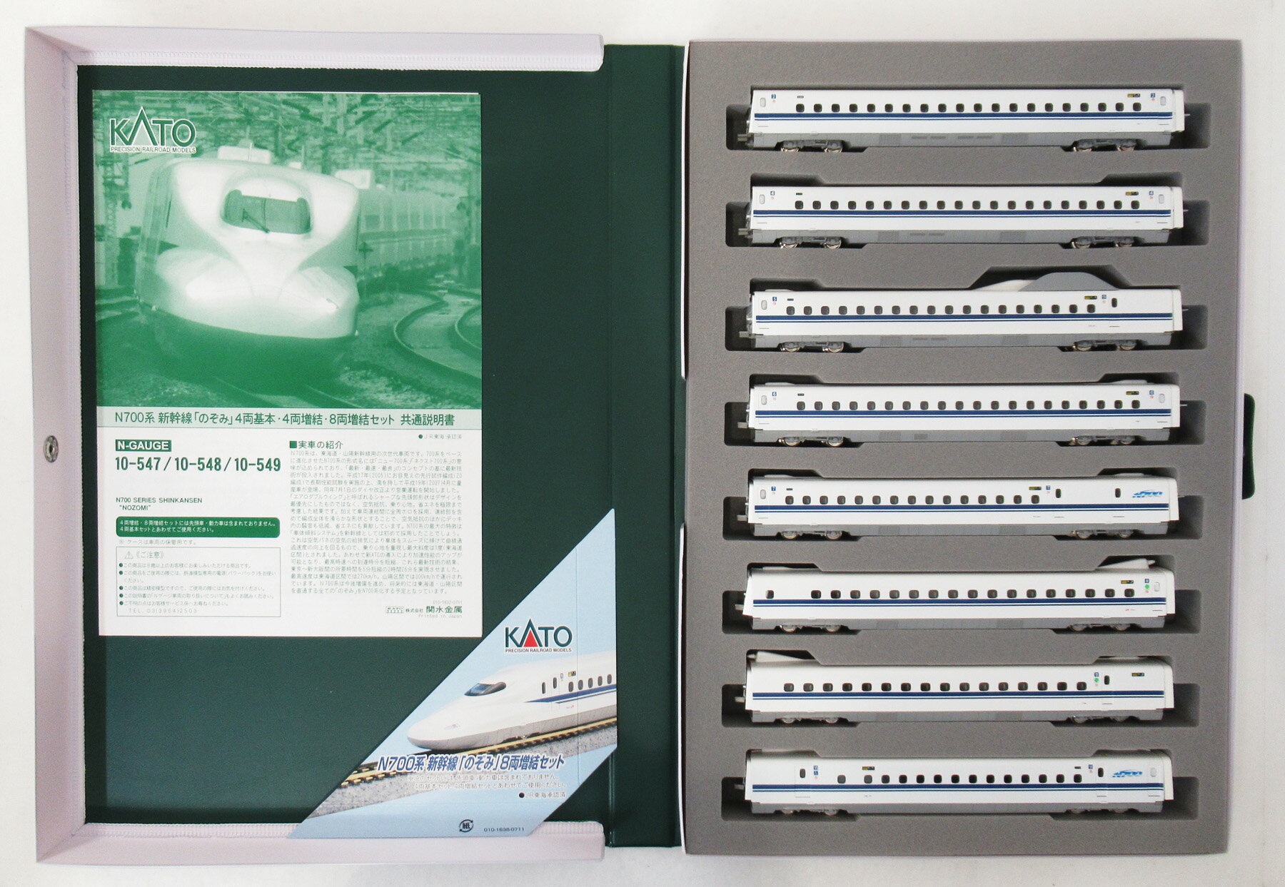 【中古】Nゲージ KATO(カトー) 10-549 N700系新幹線「
