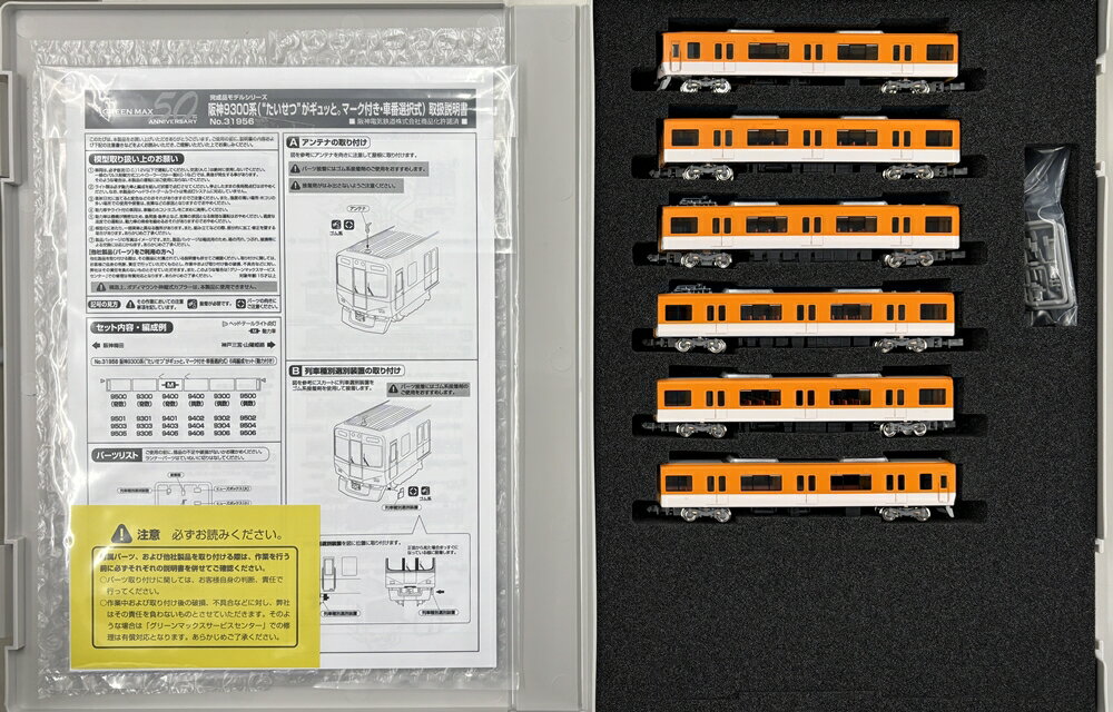 【中古】Nゲージ グリーンマックス 31956 阪神9300系(“たいせつ”がギュッと。マーク付き・車番選択式)6両編成セット(動力付き) 【A´】 スリーブ傷みのサムネイル