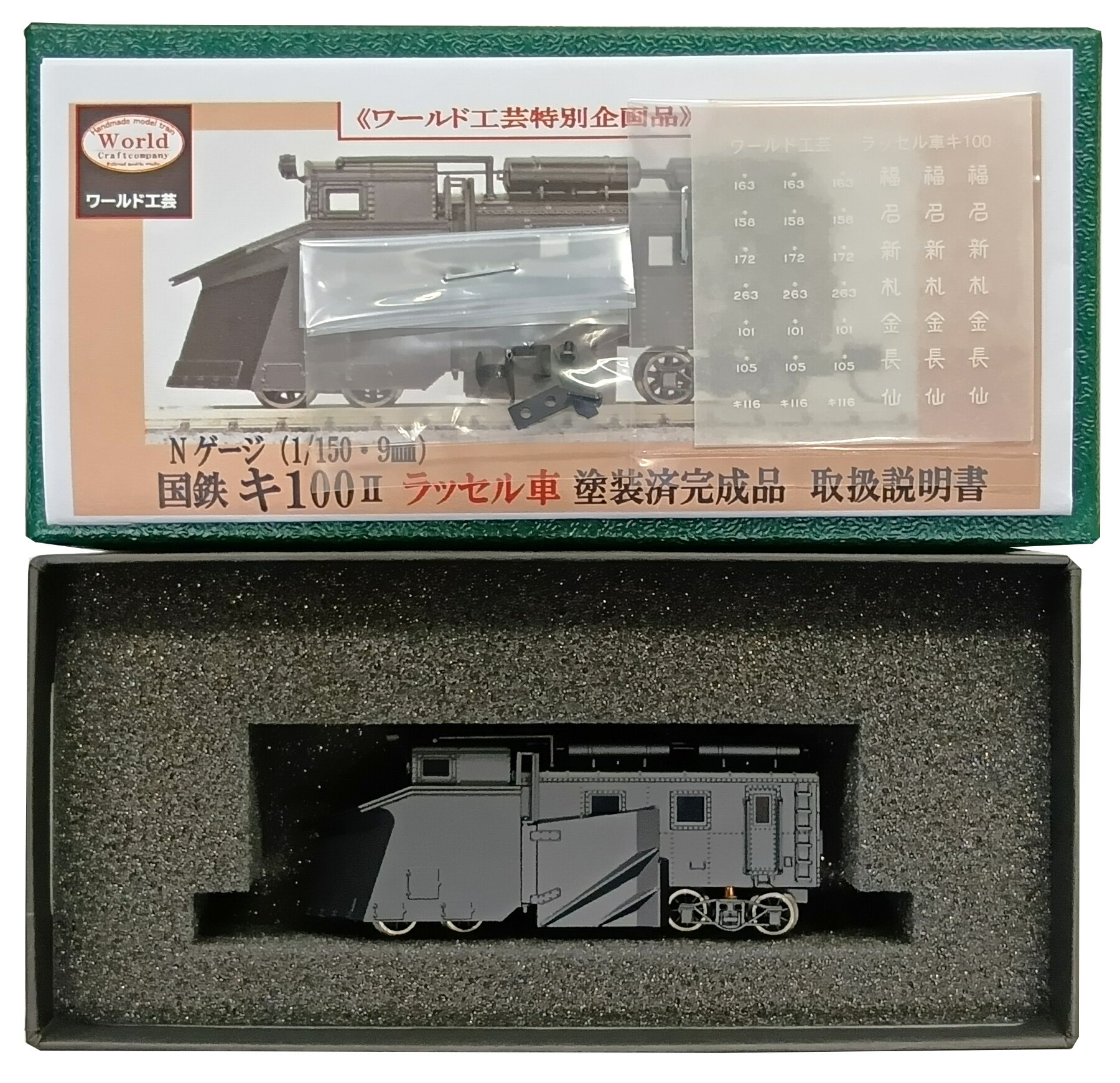 楽天市場】ワールド工芸 nゲージの通販