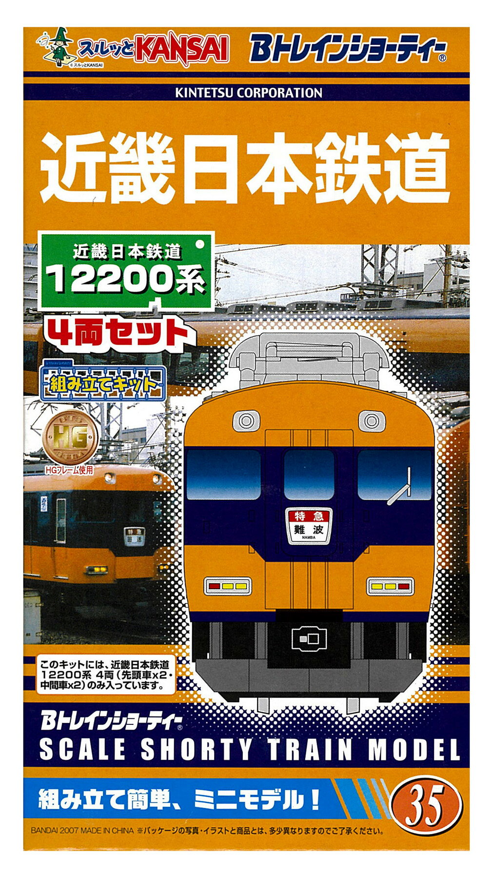 【中古】Bトレインショーティー バンダイ 近畿日本鉄道12200系 4両セット 【A´】 ※外箱傷み・未開封、..