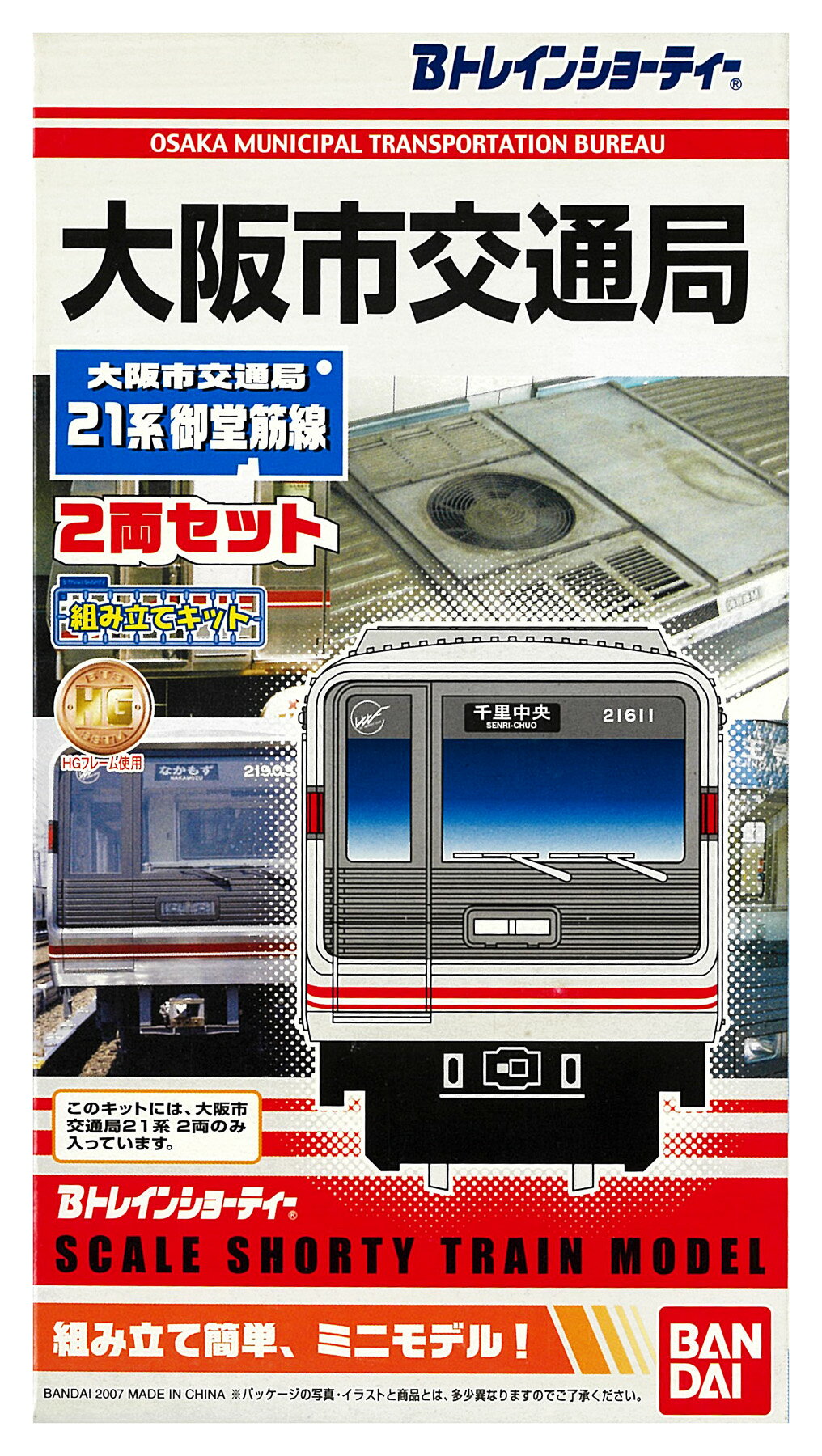 【中古】Bトレインショーティー バンダイ 大阪市交通局21系 御堂筋線 2両セット 【A´】 ※外箱傷み・未..