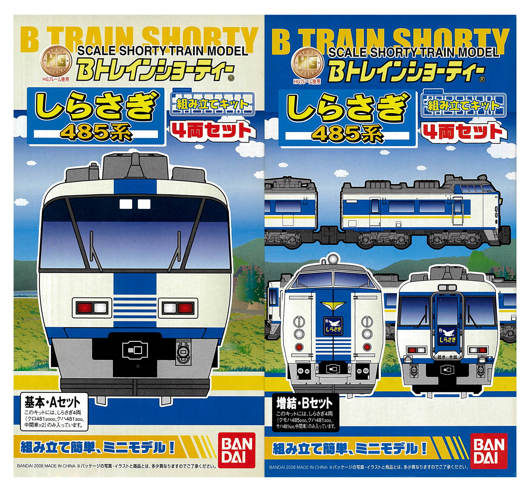 【中古】Bトレインショーティー バンダイ Bトレインショーティー セット商品 しらさぎ 485系 基本A+増結B 8両セット 【A´】 ※外箱傷み・未開封、未組立品（楽天・ホビーランドぽち　楽天市場店）