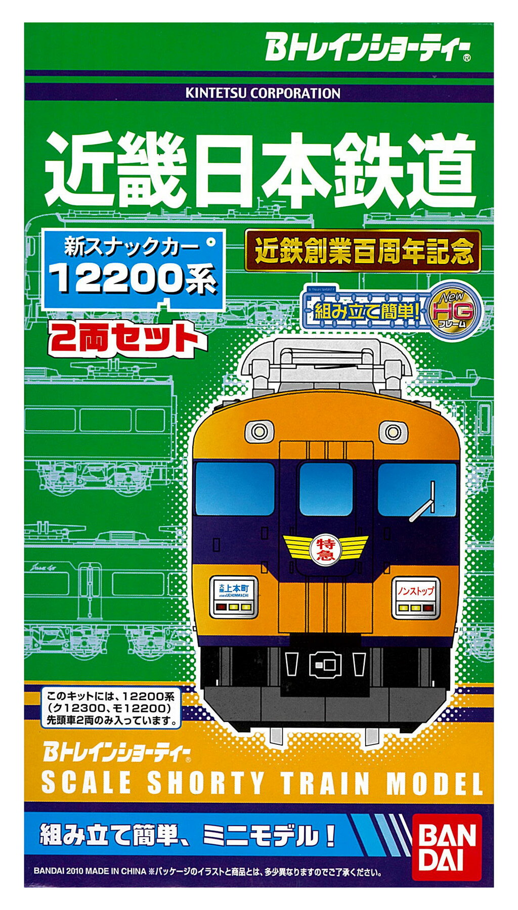 【中古】Bトレインショーティー バンダイ 近畿日本鉄道12200系 新スナックカー 2両セット 【A´】 ※外箱傷み・未開封、未組立品