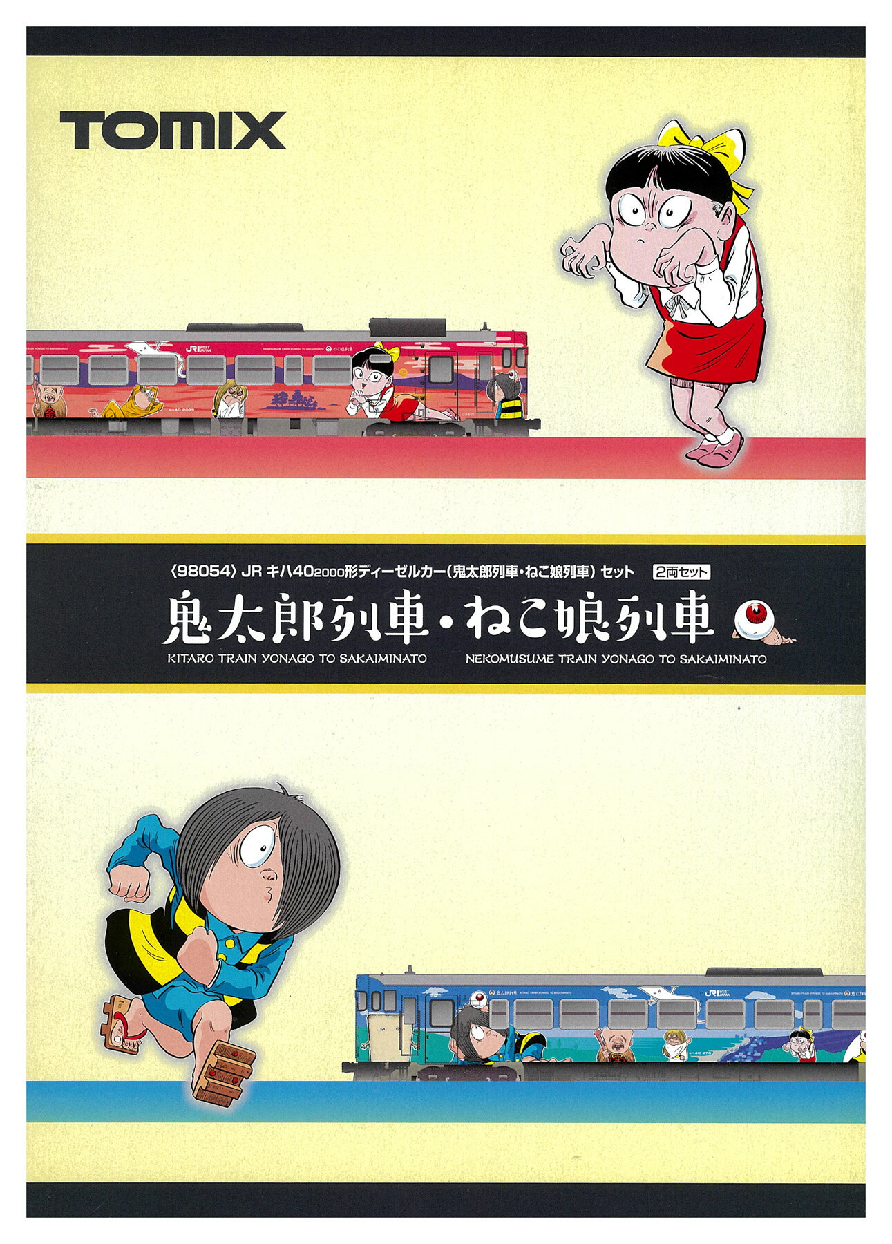 【中古】Nゲージ TOMIX(トミックス) 98054 JR キハ40-2000形ディーゼルカー (鬼太郎列車 ねこ娘列車) 2両セット 【C】 外スリーブ傷み ウレタンスペーサー欠品