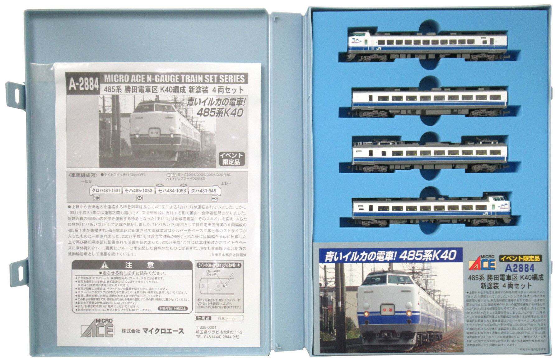 樂天商城 - 【中古】Nゲージ マイクロエース A2884 485系 勝田電車区 K40編成 新塗装 4両セット 【A´】 外スリーブ傷み