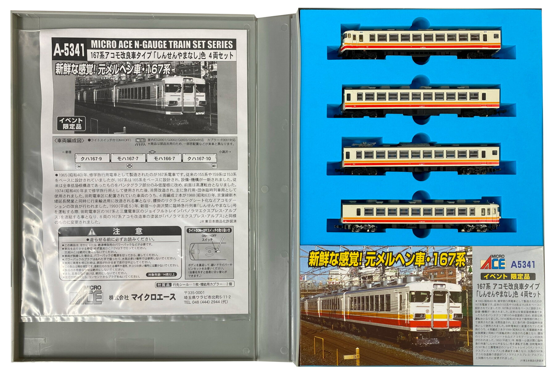 Model Railroad - 【中古】Nゲージ マイクロエース A5341 167系 アコモ改良車タイプ「しんせんやまなし」色 4両セット 【A´】 スリーブ多少傷み