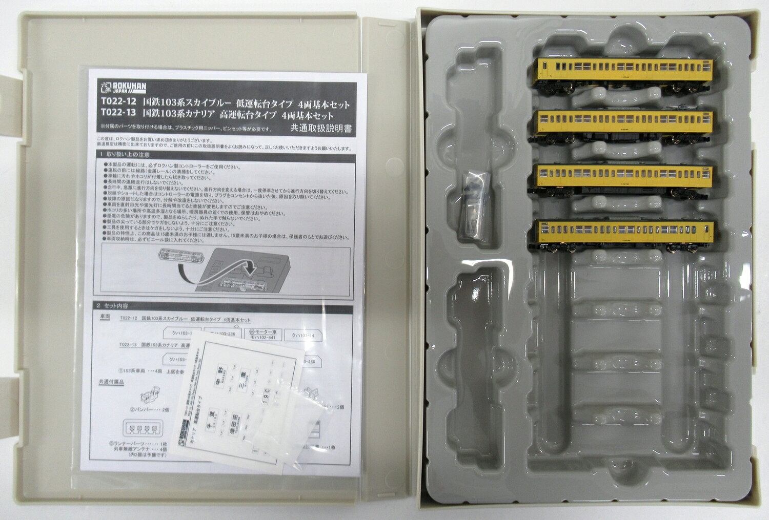 【中古】Zゲージ ROKUHAN(ロクハン/六半) T022-13 国鉄103系 カナリア 高運転台タイプ 4両基本セット 【A】