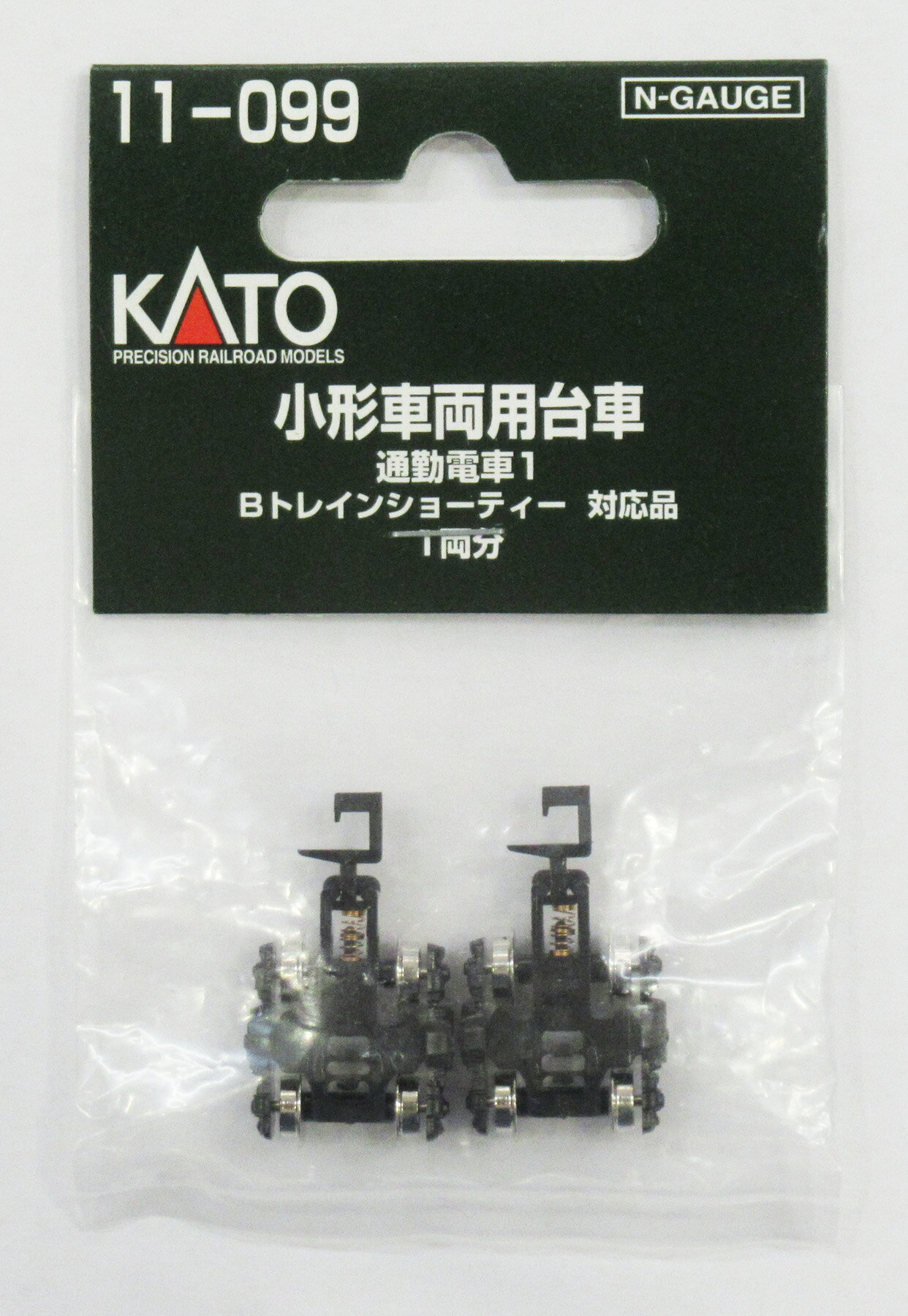 【中古】Nゲージ KATO(カトー) 11-099 小形車両用台車 通勤電車1 (2個入) 2003年ロット 【A´】 ※未開封・パッケージ傷み