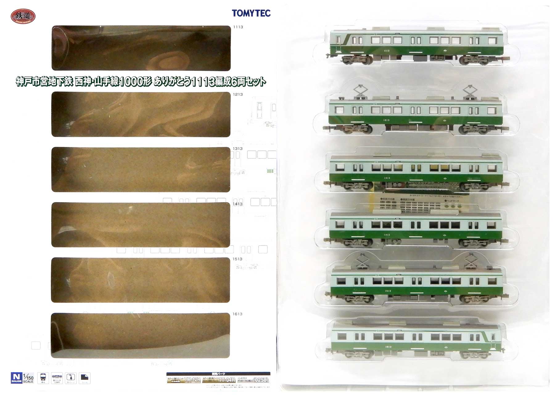 【中古】ジオコレ TOMYTEC(トミーテック) (1980-1985)鉄道コレクション 神戸市営地下鉄 西神・山手線 1000形 ありがとう1113編成6両セット 【A´】 ※外箱若干傷み ※微細な塗装ムラはご容赦下さい。