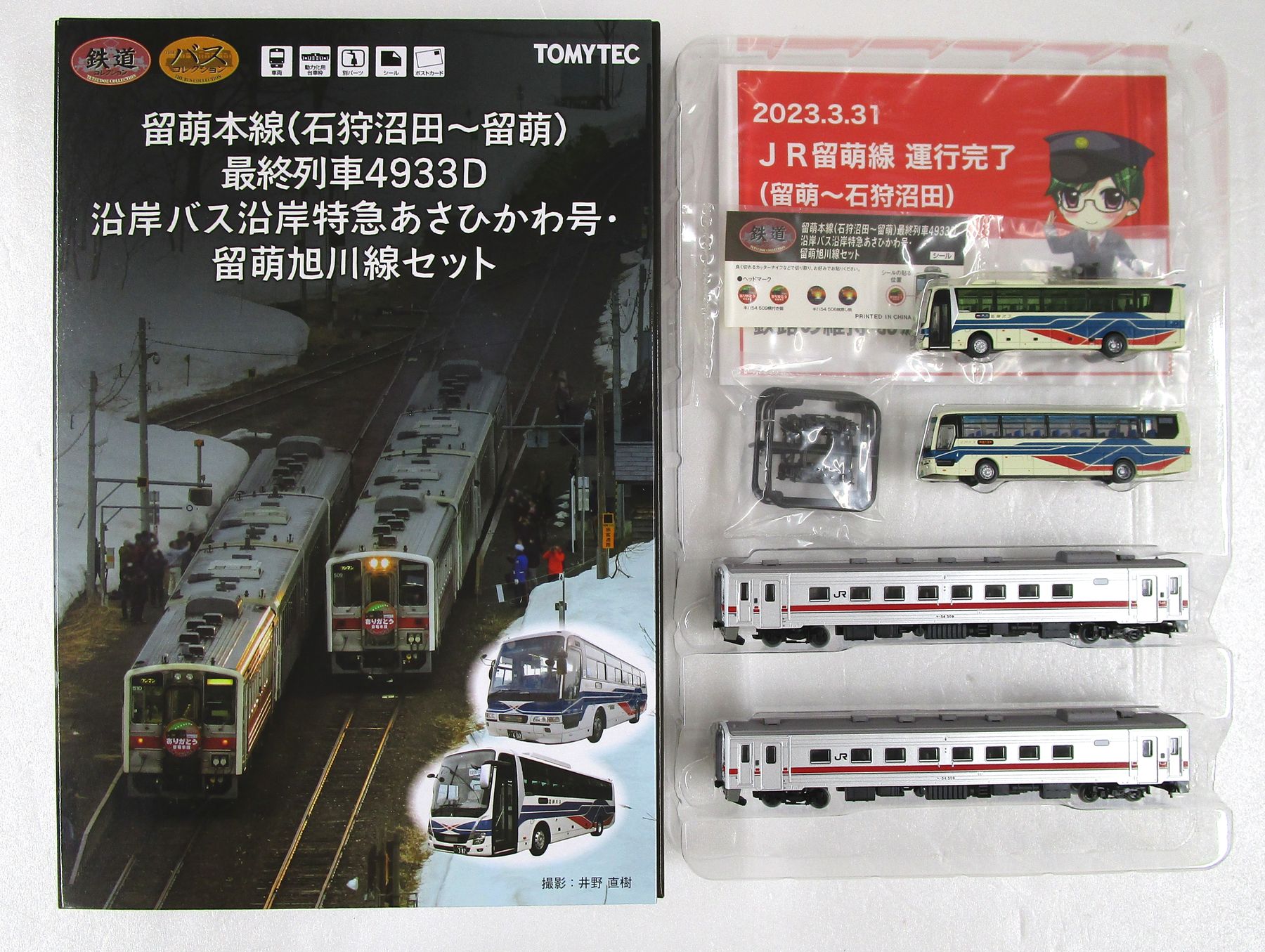 【中古】ジオコレ TOMYTEC(トミーテック) (2020-2021/N402-N403) 鉄道コレクション 留萌本線(石狩沼田~留萌)最終列車4933D ザ・バスコレクション沿岸バス沿岸特急あさひかわ号・留萌旭川線セット 【A】 メーカー出荷時からの微細な塗装ムラ等はご容赦下さい。