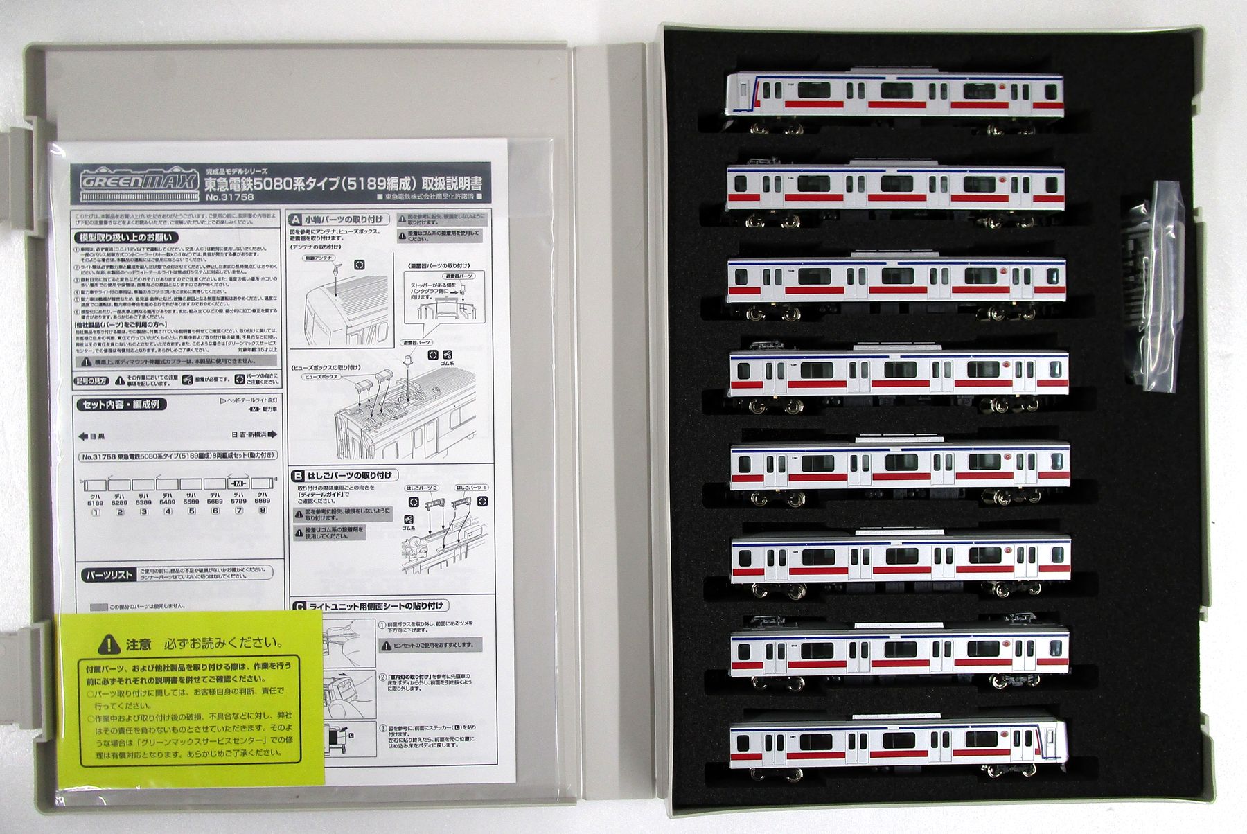 【中古】Nゲージ グリーンマックス 31758 東急電鉄5080系タイプ(5189編成) 8両編成セット(動力付き) 【A】