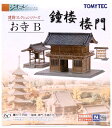 【中古】ジオコレ TOMYTEC(トミーテック) 029 建物コレクション お寺B 鐘楼 楼門 【A´】 外箱傷み 潰れ 外箱開封 内袋未開封 微細な塗装ムラはご容赦下さい。