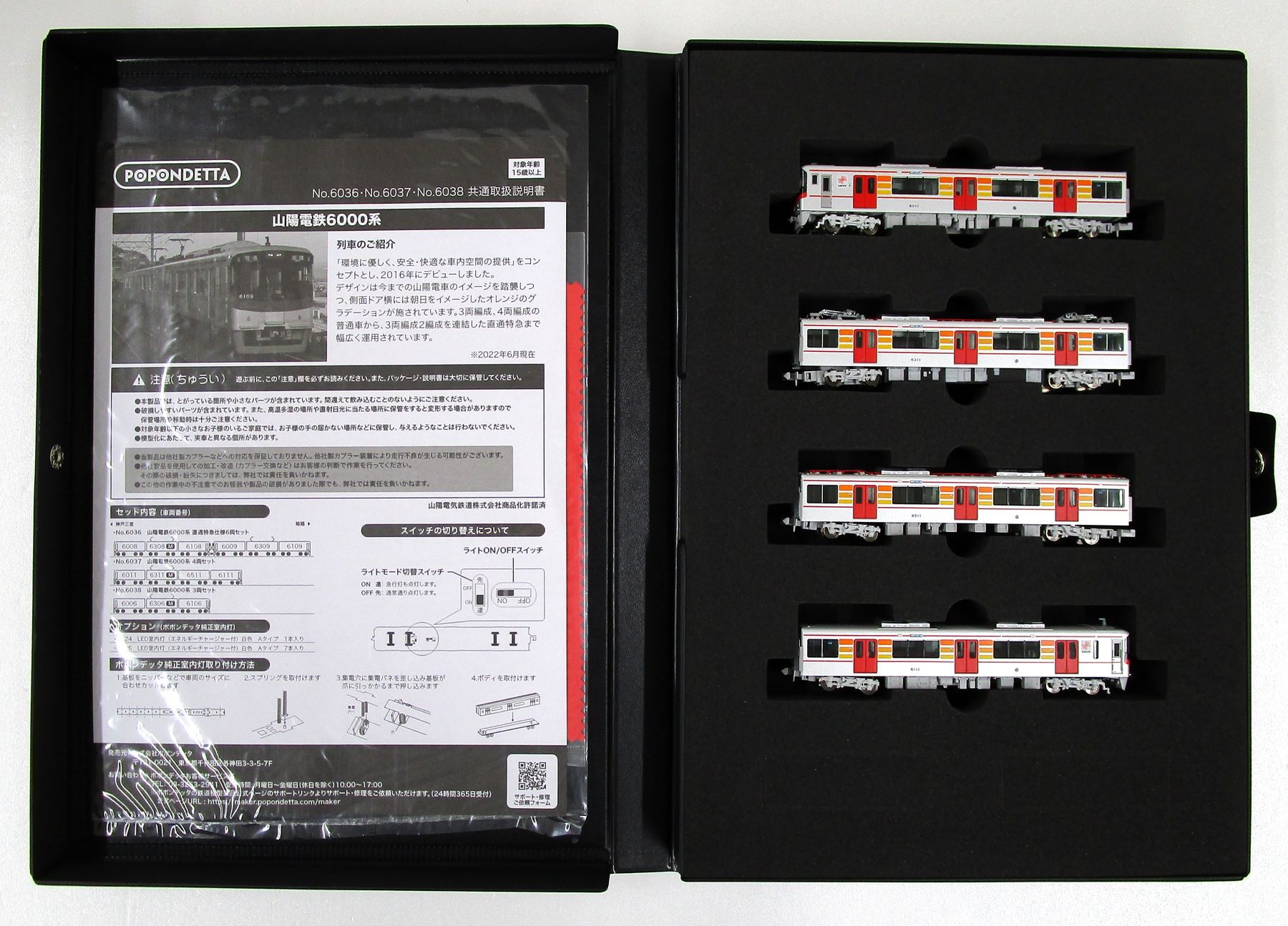 【中古】Nゲージ ポポンデッタ 6037 山陽電鉄6000系 4両セット 【A´】 スリーブ傷みのサムネイル