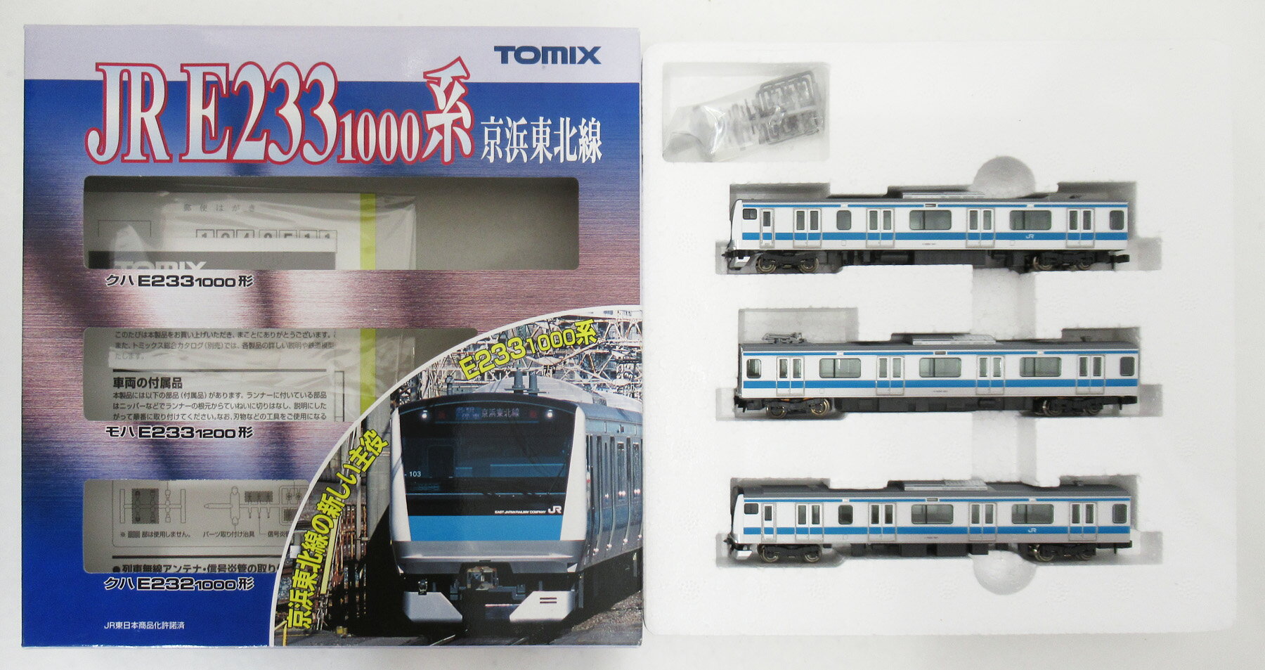 【中古】Nゲージ TOMIX(トミックス) 92348 JR E233-10
